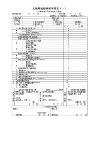 企业办税员岗位知识与技能 教学课件 作者 吴彦秋第八章土地增值税纳税申报表（一）.doc
