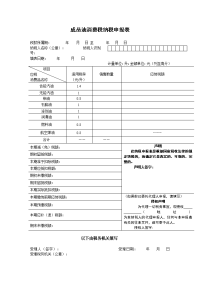 企业办税员岗位知识与技能 教学课件 作者 吴彦秋第三章成品油消费税纳税申报表.doc