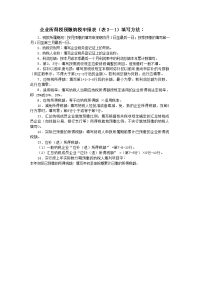 企业办税员岗位知识与技能 教学课件 作者 吴彦秋第六章企业所得税预缴纳税申报表（表3－1）填写方法.doc