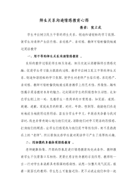 师生关系沟通情感教育心得.doc