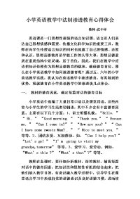 沈中举英语教学中法制渗透教育心得体会.doc