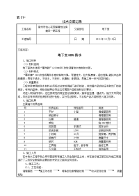 SBS防水技术交底.doc