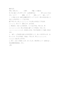 儿童毛衣编织记录.docx