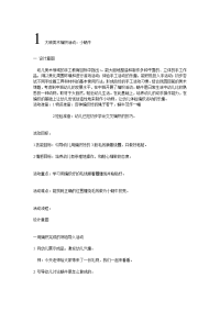 大班美术编织活动.doc