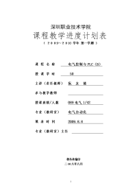 电气控制与PLC实训教程 第2版 工业和信息化高职高专十二五 规划教材立项项目 习题答案 作者 阮友德 26514进度计划表 电气控制与PLC实训教程（第2版）.doc