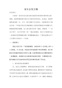 家长会发言稿 (6).doc