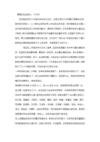 家长会发言稿 (5).doc