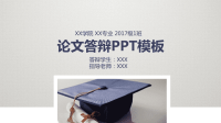 答辩PPT模板之学术严谨类09.ppt