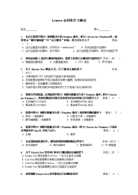 Lenovo金钥匙学习测试答案.doc