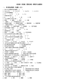 《园林工程施工图绘制》课程考试题库.doc