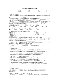 成语故事测试三年级成语故事知识竞赛.docx