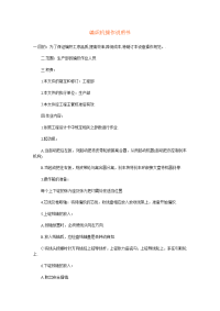 编织机操作说明书.doc