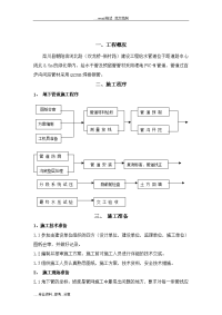 给水管道施工组织方案.doc