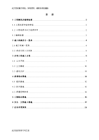 供水水质检测中心土方开挖施工专项方案.doc