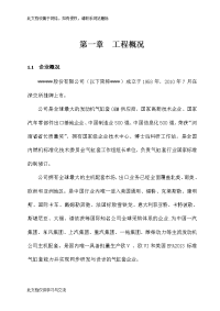 公司生活污水处理工程设计方案.doc