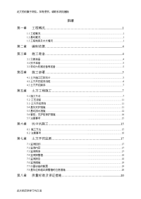 土方开挖施工专项方案.doc