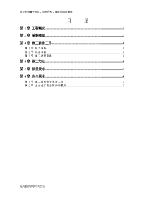 国际公寓工程土方开挖施工方案.doc