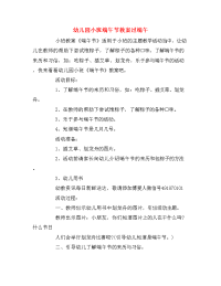 幼儿园小班端午节教案过端午.doc