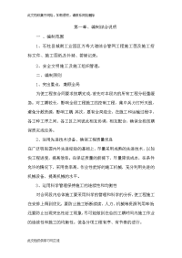 工业园区万寿大道综合管网工程施工图及施工组织设计.doc