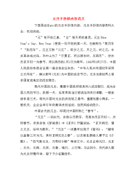 元旦手抄报内容范文.doc