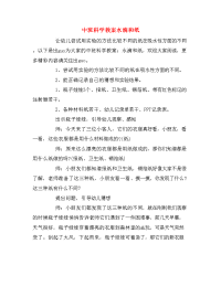 中班科学教案水滴和纸.doc