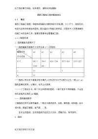 建筑工程施工图的基本知识.docx