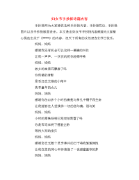 妇女节手抄报诗篇内容.doc
