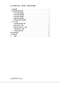 建筑科技大学课程设计建筑给排水设计说明书.doc