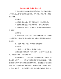 幼儿园中班社会教案快乐口袋.doc