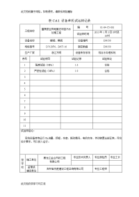 污水处理工程蝶阀闸阀设备单机试运转记录.doc