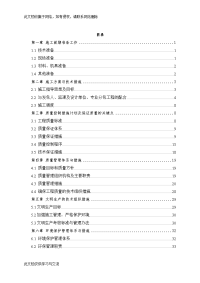 污水处理工程机械设备施工组织设计.doc