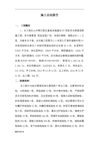 综合管廊和绿化景观施工总结报告.doc