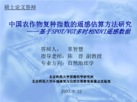 硕士毕业论文答辩PPT演示文稿.ppt