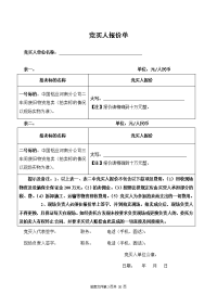 竞买人报价单.doc