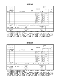 工程费用报销单.doc