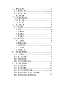 基础工程施工方案.doc