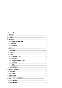 浆砌卵石排水沟施工计划.doc