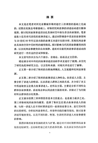 冀中民间故事嬗变研究(1980-2010年)——以河北省耿村为例.pdf
