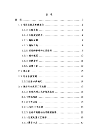 经济开发区城市污水处理工程可研报告.doc