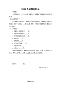 房屋维修报价单.doc