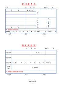 费用报销单电子版(适用小规模,一般纳税人).doc