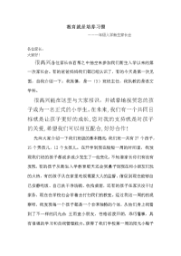 新一年级家长会发言稿.doc