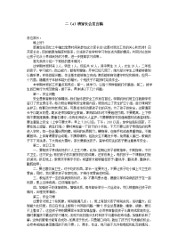 二班家长会发言稿.doc