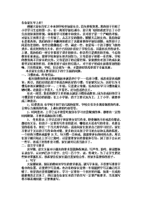 一年级四班家长会发言稿.doc