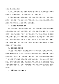 六一家长会发言稿.docx