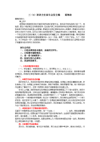 三班家长会发言稿.doc