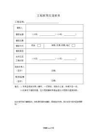 工程款预支借款单完整版本.doc