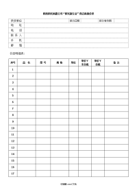 供应商报价单模板.doc