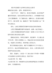 期中考试表彰大会和学生家长会主持词.doc