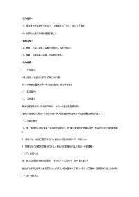 幼儿园中班数学教案合集173学习四等分（数学）.doc